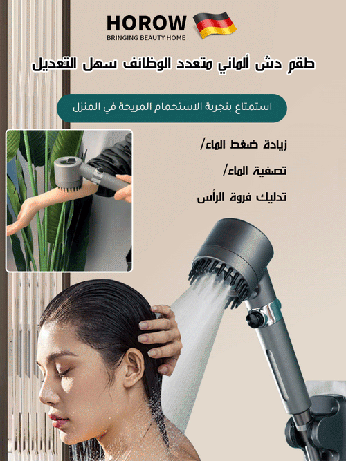 رشاش الحمام الألماني العالي الجودة